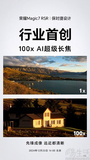 荣耀Magic7 RSR保时捷设计官宣，搭载100x AI超级长焦